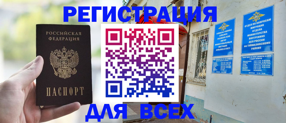 временная регистрация законно в Алексине